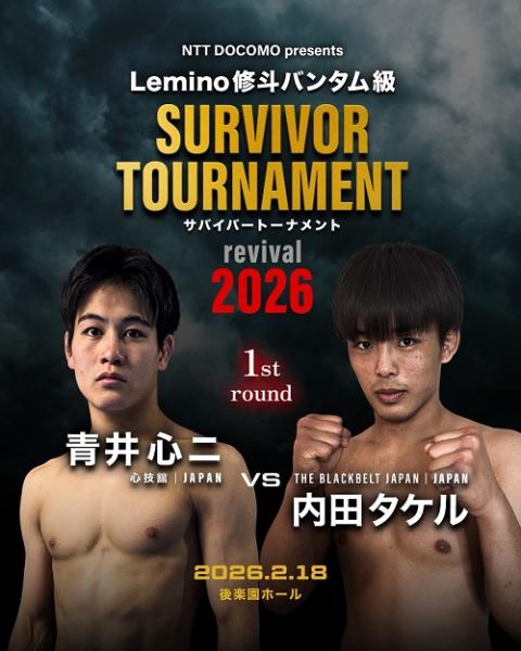 【NTTdocomo PRESENTS】 プロフェッショナル修斗公式戦後楽園大会『Lemino修斗.