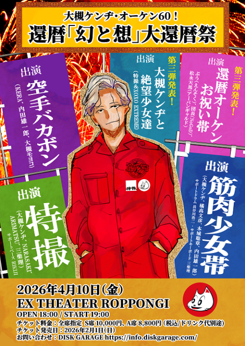 大槻ケンヂ(オオツキケンヂ) | チケットぴあ[音楽 J-POP・ROCKの