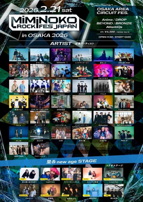 MiMiNOKOROCK FES JAPAN in 大阪 2026(ミミノコロックフェスジャパン