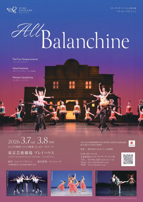 Julian MacKay & Friends Ballet Gala ～The Art of Dance