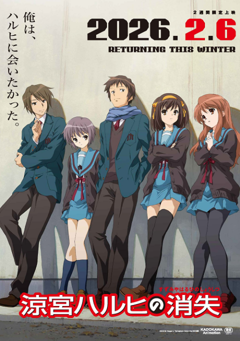 劇場版『涼宮ハルヒの消失』上映記念舞台挨拶