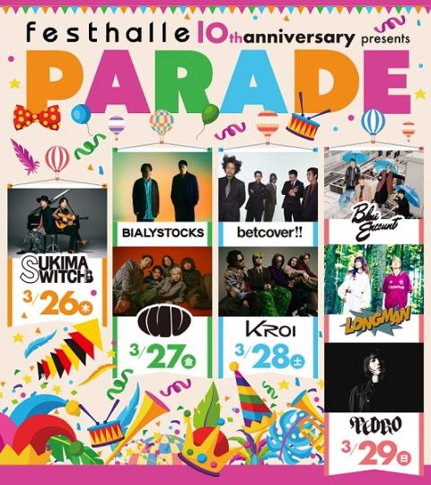 festhalle 10th anniversary presents 『PARADE』 ラインナッ