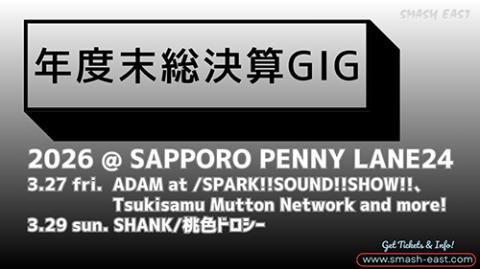 年度末総決算GIG(令和7年度)