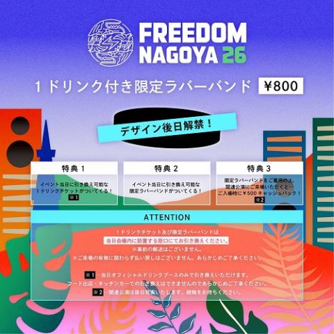 FREEDOM NAGOYA 2026