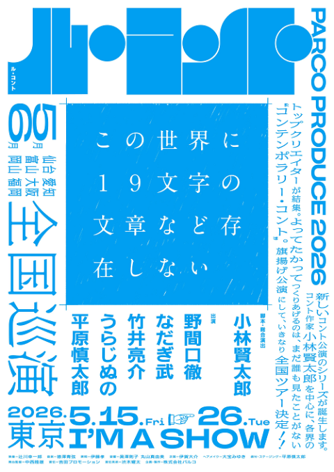 ル・コント『この世界に19文字の文章など存在しない』