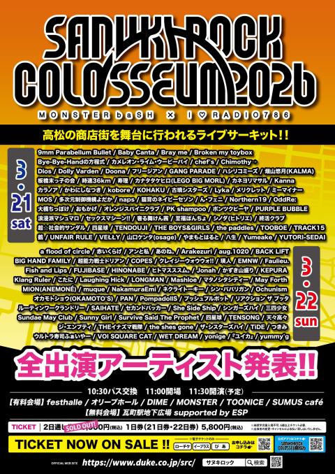 SANUKI ROCK COLOSSEUM 2026