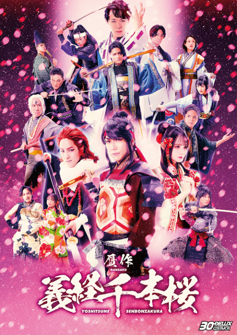 音楽劇 千本桜 [DVD] khxv5rg 14340924f30d57c37b6c0b8cabb84f