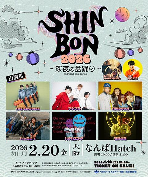 SHINBON 2026 ～深夜の盆踊り～