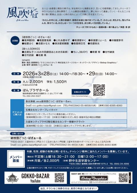 遊技団ごっこ・ばざぁーる　第６回公演『風吹けば』