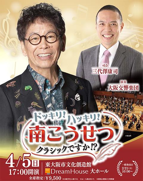 第20回 母に感謝のコンサート(ハハニカンシャノコンサート