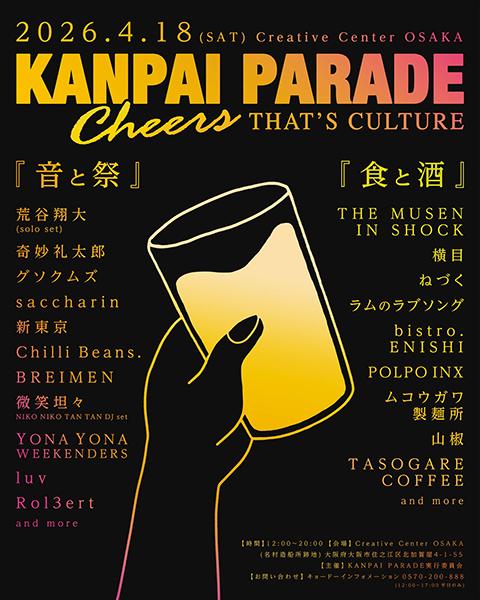 KANPAI PARADE