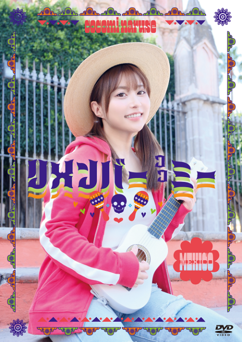 購入者抽選》『薬屋のひとりごと16』（ヒーロー文庫） 発売記念日向