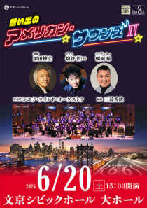 ＢＵＮＫＹＯ　ＳＩＥＮＡ　ＰＯＰＳ　ｔｈｅ　８ｔｈ　想い出のアメリカン・サウンズ　II