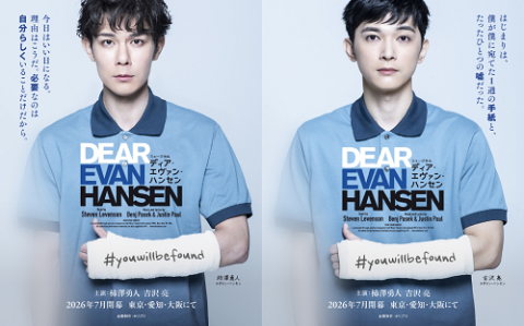 ミュージカル『ディア・エヴァン・ハンセン』