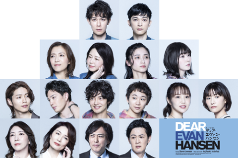 ミュージカル『ディア・エヴァン・ハンセン』