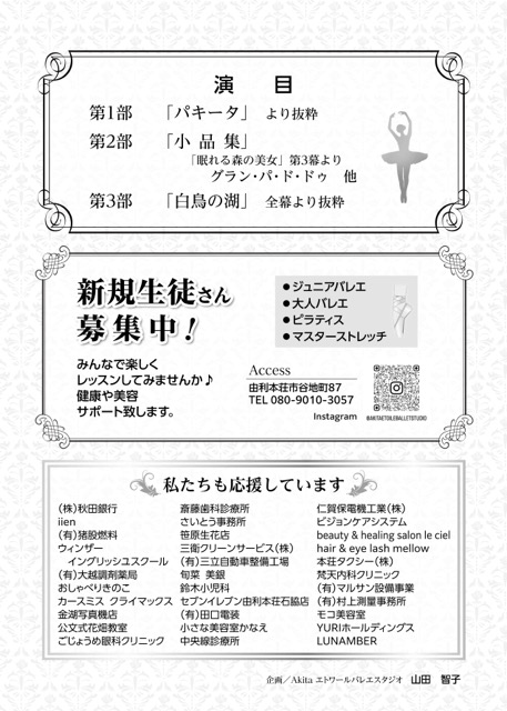 第３回Ａｋｉｔａエトワールバレエスタジオ発表会