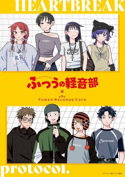 ふつうの軽音部』連載2周年記念コラボカフェ in TOWER