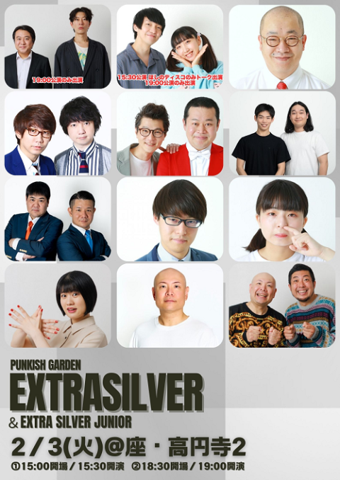 【パンキッシュガーデン】エクストラシルバー