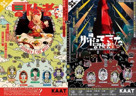 「冒険者たち」「帰ってきた冒険者たち」