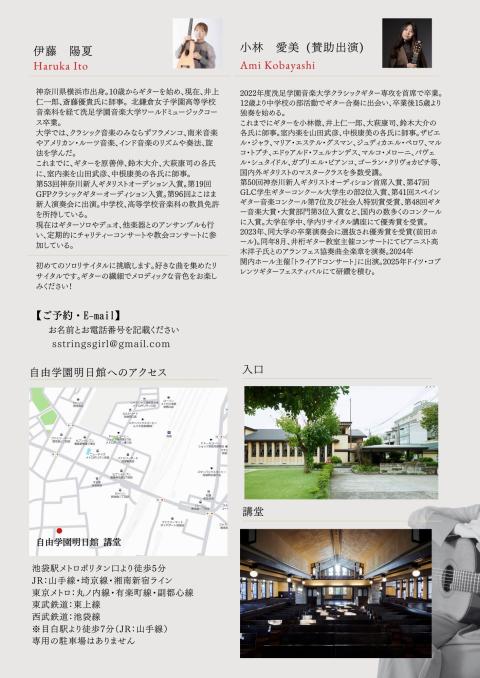 伊藤 陽夏ギターリサイタル2026(イトウハルカギターリサイタル