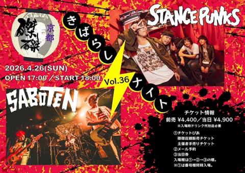 STANCE PUNKS／SABOTEN【きばらしナイト】(スタンス
