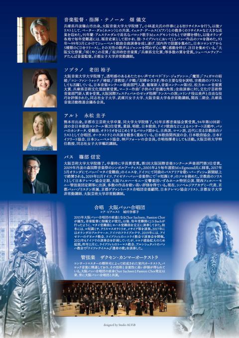 大阪バッハ合唱団第３３回演奏会マニフィカトデッティンゲンテデウム
