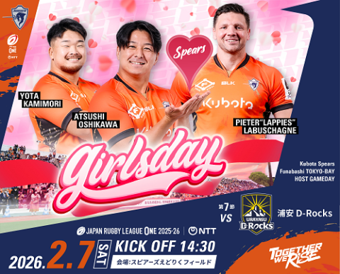 クボタスピアーズ船橋・東京ベイ対浦安D-Rocks NTTジャパンラグビー