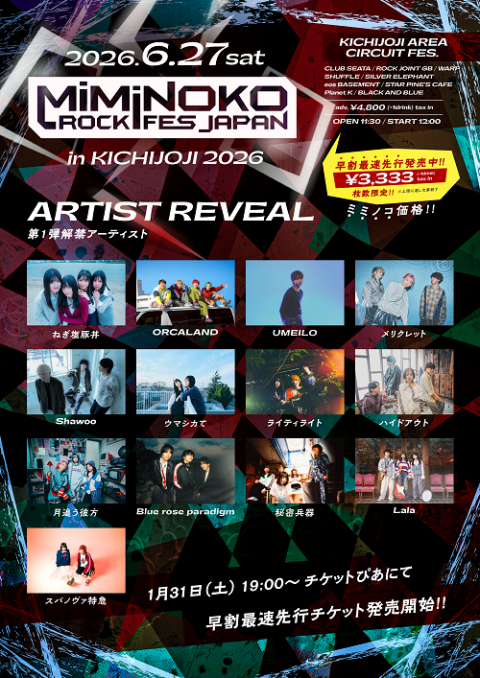 ＭｉＭｉＮＯＫＯＲＯＣＫ　ＦＥＳ　ＪＡＰＡＮ　ｉｎ　吉祥寺　２０２６