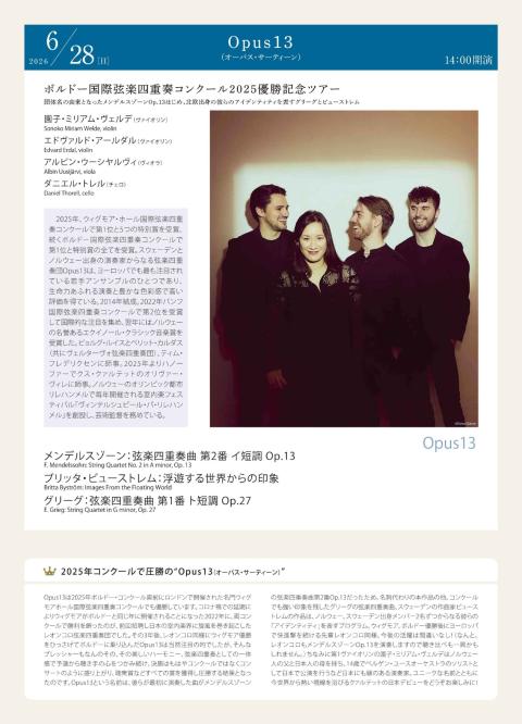 Opus13（オーパス・サーティーン）(オーパスサーティーン