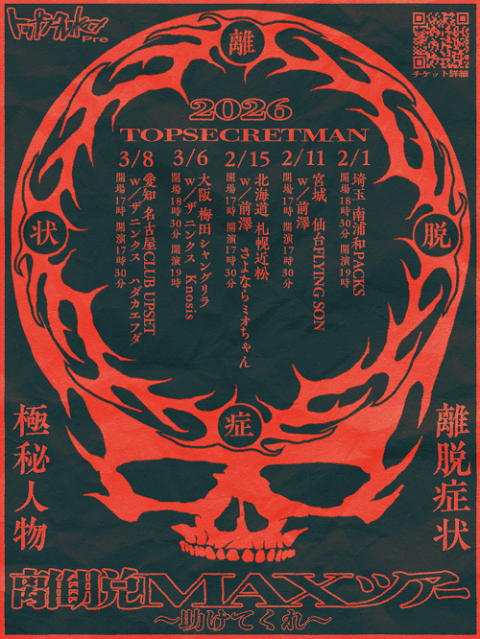 トップシークレットマン | チケットぴあ[音楽 J-POP・ROCKのチケット