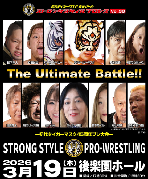 初代タイガーマスク ストロングスタイルプロレスVol.38 | チケットぴあ