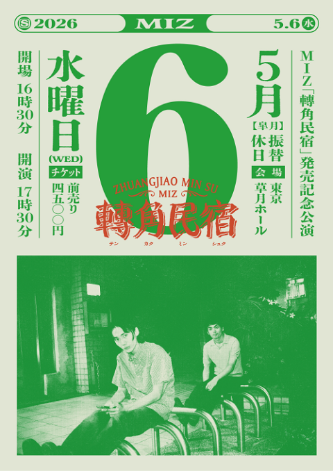 MIZ(ミズ) | チケットぴあ[音楽 J-POP・ROCKのチケット購入・予約]