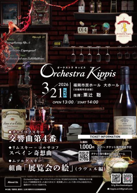 Ｏｒｃｈｅｓｔｒａ　Ｋｉｐｐｉｓ