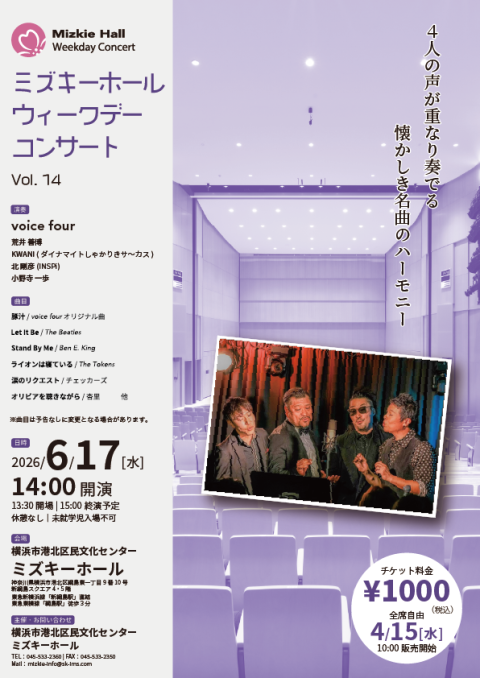 ミズキーホール　ウィークデーコンサート　Ｖｏｌ．１４