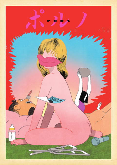 『ポルノ』