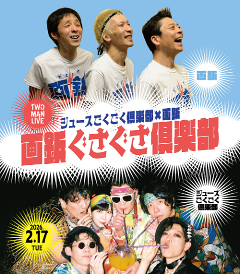 画鋲ぐさぐさ倶楽部(ガビョウグサグサクラブ) | チケットぴあ[音楽 J