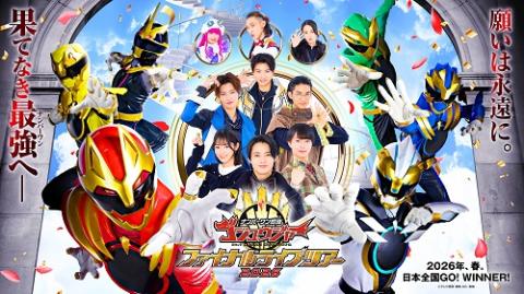 ナンバーワン戦隊ゴジュウジャーファイナルライブツアー2026