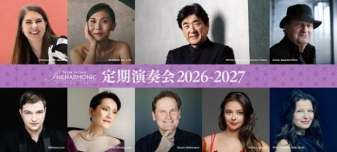 新日本フィルハーモニー交響楽団-定期演奏会