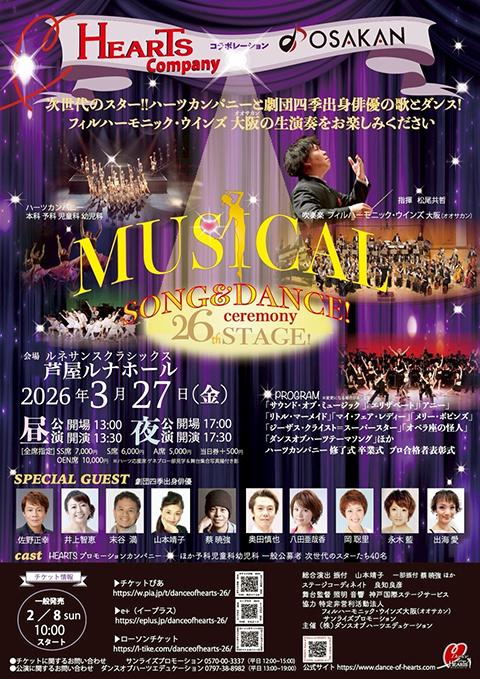 ダンスオブハーツ26th STAGE！MUSICAL SONG