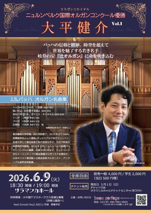 オルガンリサイタル 大平健介 Vol．1(オルガンリサイタルオオヒラ