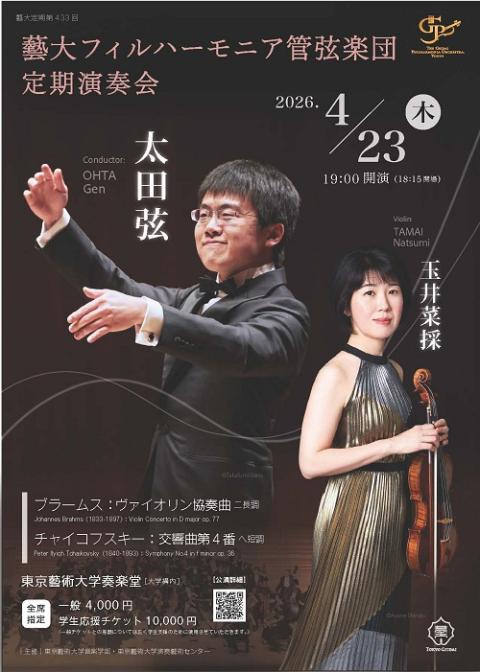 藝大フィルハーモニア管弦楽団定期演奏会 | チケットぴあ[クラシック