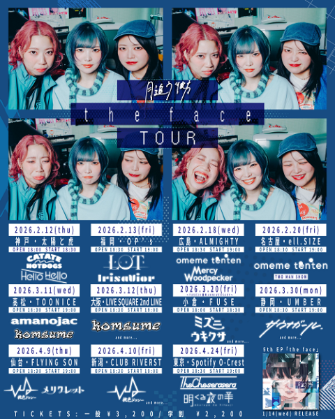 月追う彼方 | チケットぴあ[チケット購入・予約]