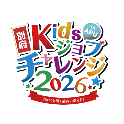 別府Ｋｉｄｓジョブチャレンジ２０２６　ｉｎ　ＡＰＵ＜シャトルバス券（往復）＞