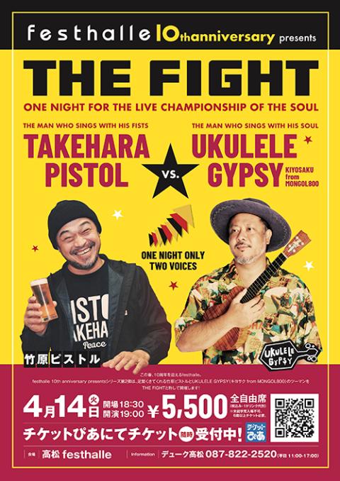 festhalle 『THE FIGHT』