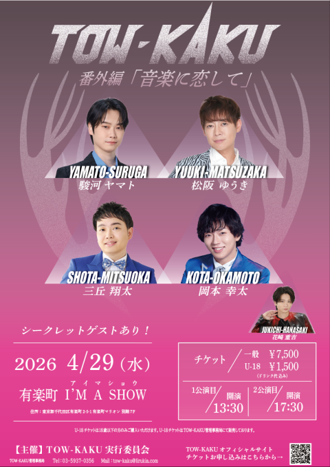 ＴＯＷ－ＫＡＫＵ　番外編　「音楽に恋して」