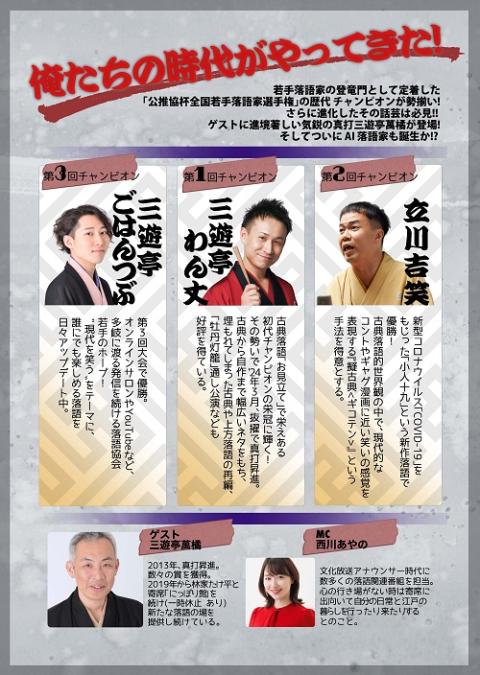 公推協杯全国若手落語家選手権前夜祭