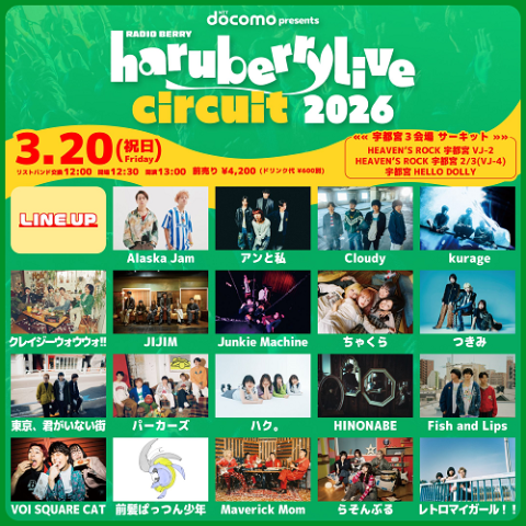 RADIO BERRY haruberrylive“CIRCUIT”2026