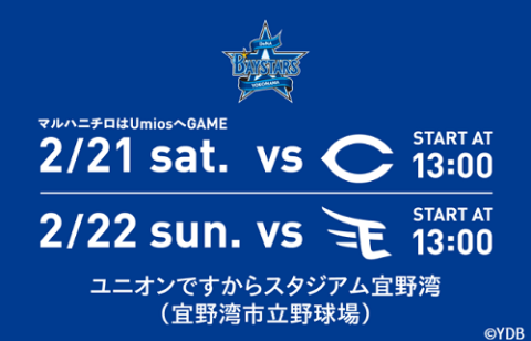 横浜DeNAベイスターズ対広島東洋カープ オープン戦(ヨコハマディー