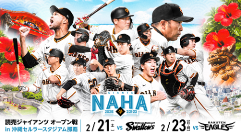 読売ジャイアンツ対東京ヤクルトスワローズ オープン戦(ヨミウリ