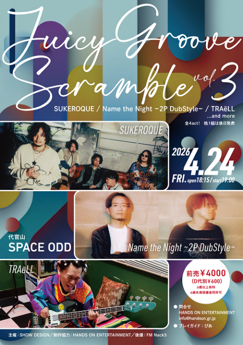 Juicy Groove Scramble vol．3(ジューシー